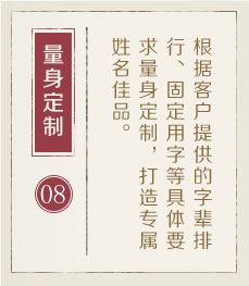武汉起名字哪家好-起名流程八