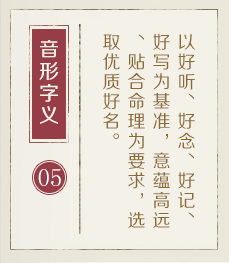 武汉起名字哪家好-起名流程五